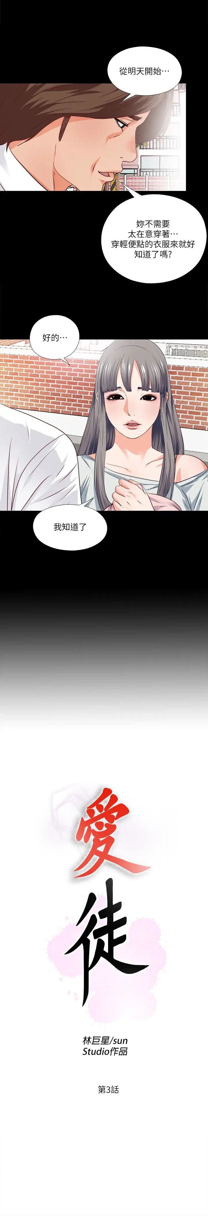 《爱徒》漫画最新章节第3话 - 吸睛的身材曲线免费下拉式在线观看章节第【3】张图片