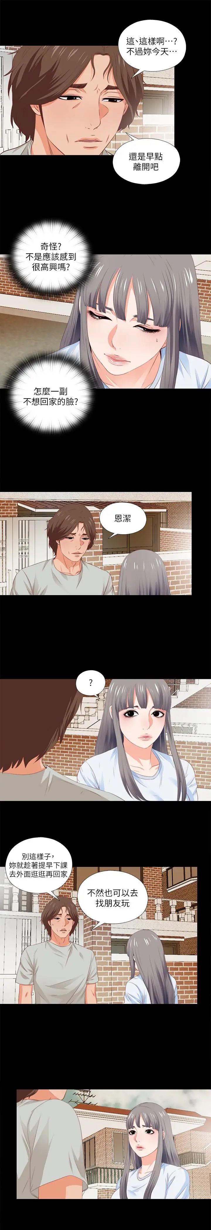 《爱徒》漫画最新章节第4话 - 轻便的服装，不轻松的心免费下拉式在线观看章节第【14】张图片