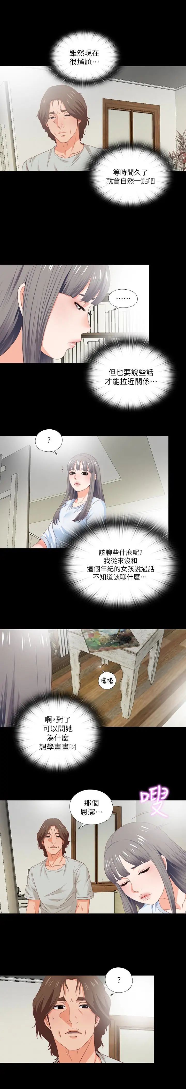 《爱徒》漫画最新章节第4话 - 轻便的服装，不轻松的心免费下拉式在线观看章节第【8】张图片