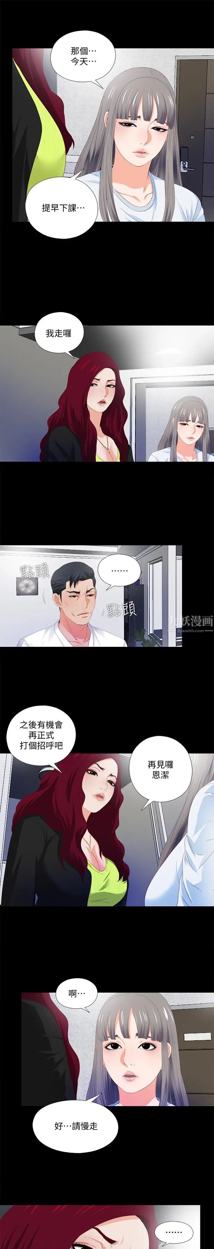 《爱徒》漫画最新章节第5话 - 很久没在家做了吧免费下拉式在线观看章节第【17】张图片