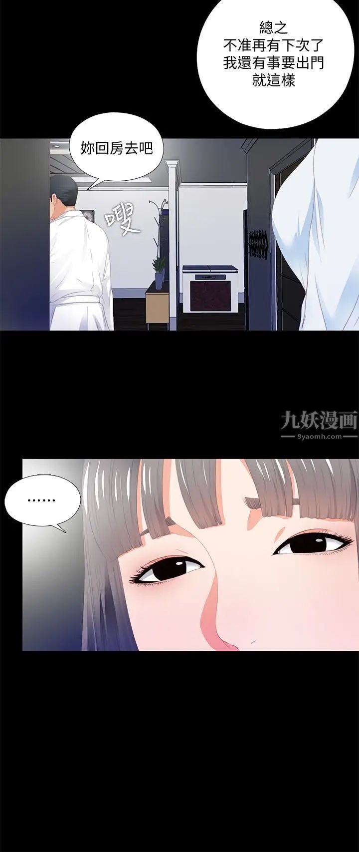 《爱徒》漫画最新章节第5话 - 很久没在家做了吧免费下拉式在线观看章节第【20】张图片