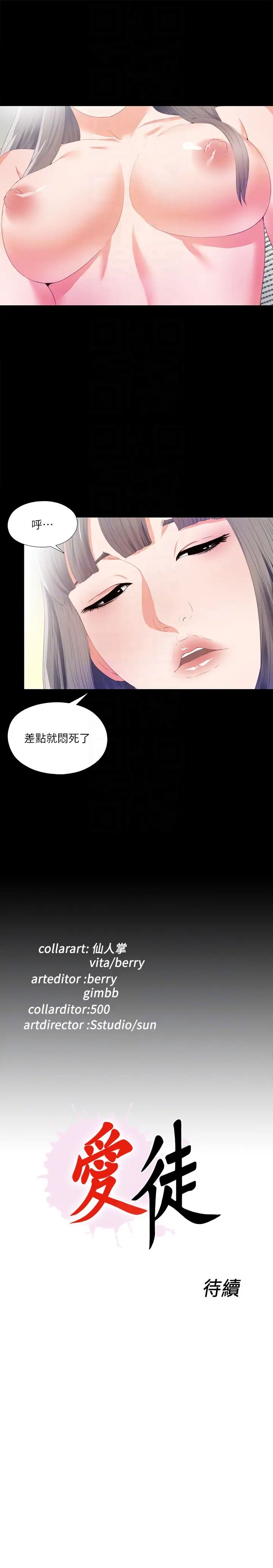 《爱徒》漫画最新章节第5话 - 很久没在家做了吧免费下拉式在线观看章节第【23】张图片