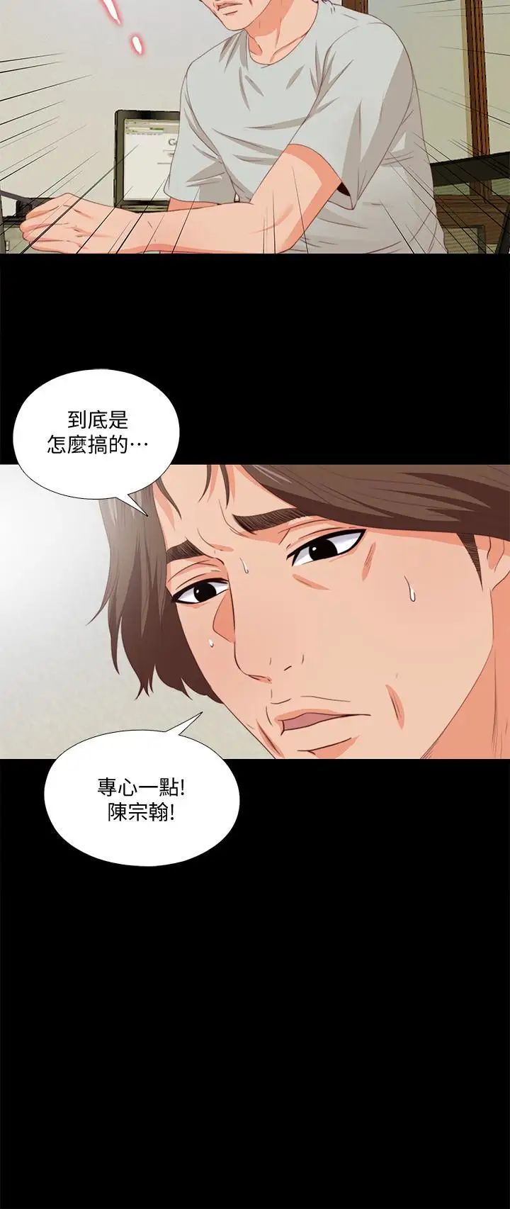 《爱徒》漫画最新章节第5话 - 很久没在家做了吧免费下拉式在线观看章节第【14】张图片