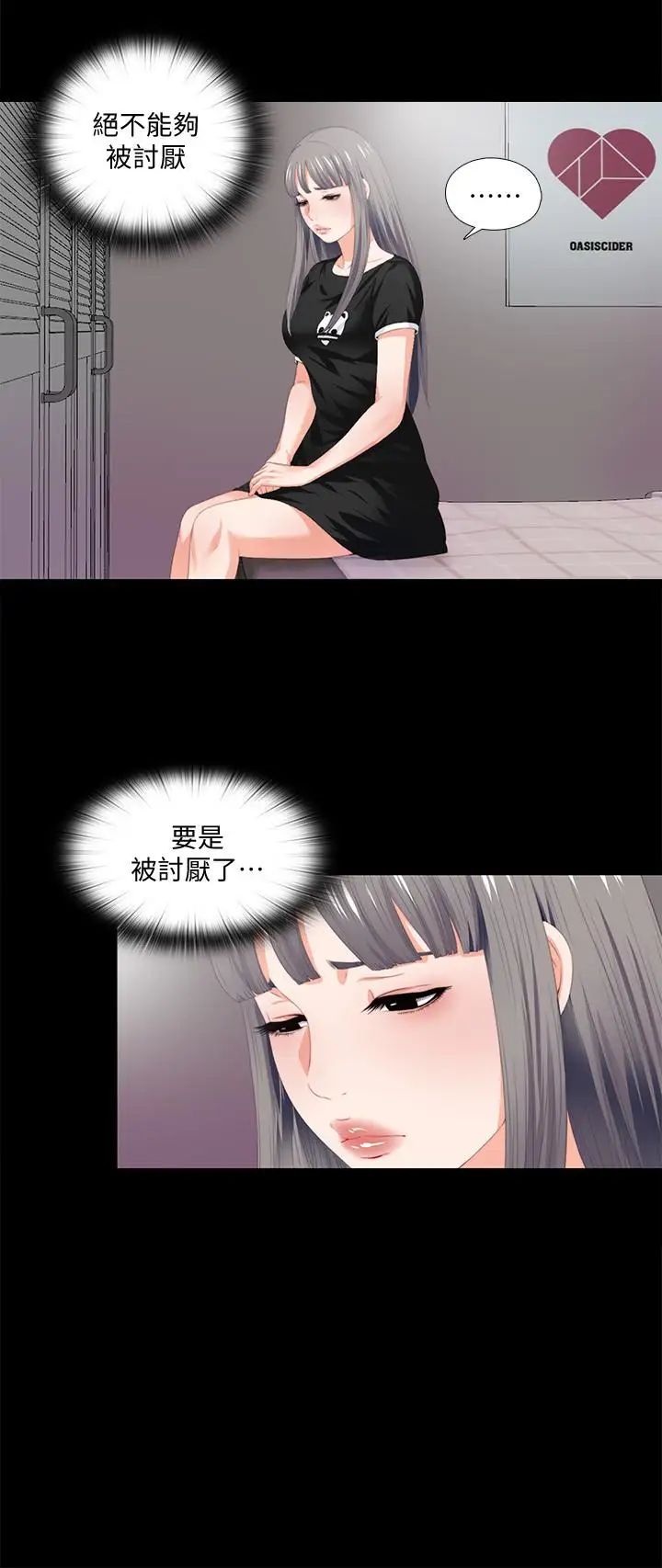 《爱徒》漫画最新章节第6话 - 百依百顺的学生免费下拉式在线观看章节第【10】张图片