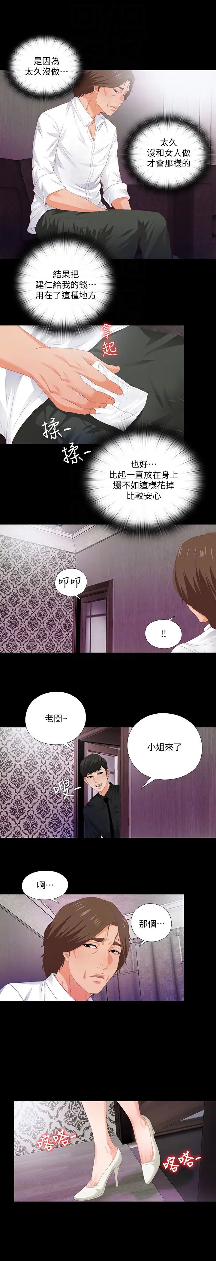 《爱徒》漫画最新章节第6话 - 百依百顺的学生免费下拉式在线观看章节第【19】张图片