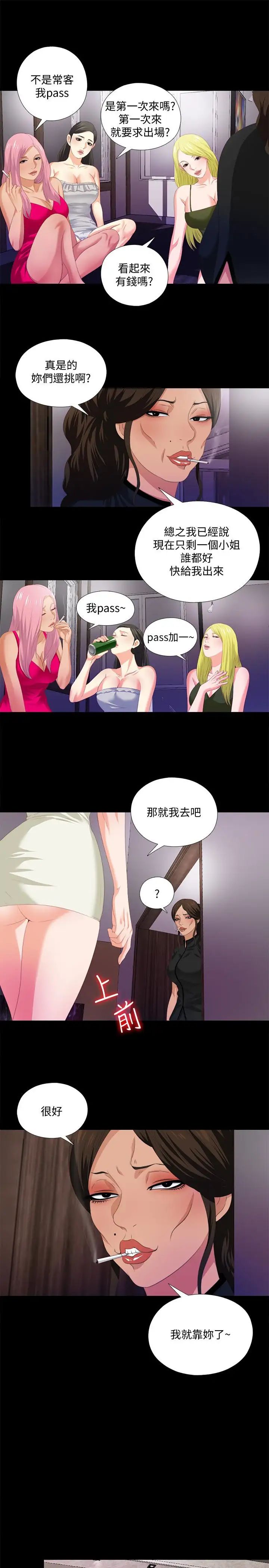 《爱徒》漫画最新章节第6话 - 百依百顺的学生免费下拉式在线观看章节第【17】张图片