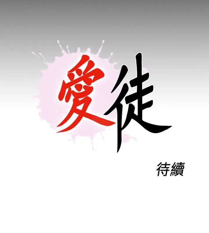 《爱徒》漫画最新章节第7话 - 竟对学生有非分之想…免费下拉式在线观看章节第【28】张图片