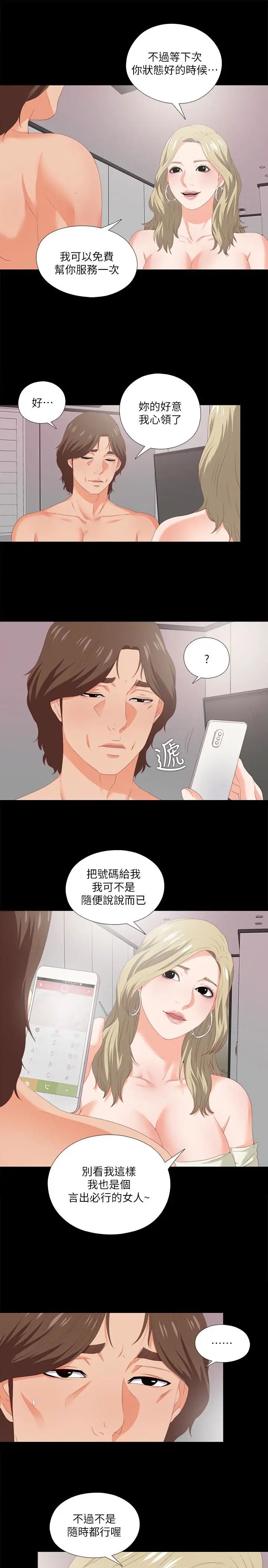 《爱徒》漫画最新章节第8话 - 满脑子邪恶念头…免费下拉式在线观看章节第【9】张图片