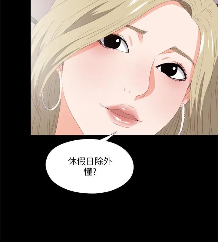 《爱徒》漫画最新章节第8话 - 满脑子邪恶念头…免费下拉式在线观看章节第【10】张图片