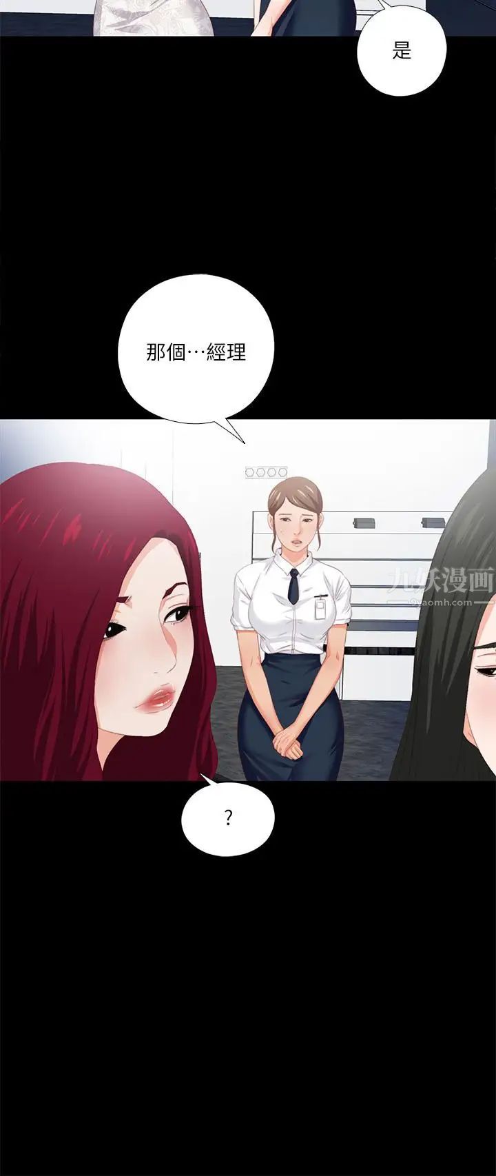 《爱徒》漫画最新章节第9话 - 椅子上有恩洁的痕迹…免费下拉式在线观看章节第【2】张图片