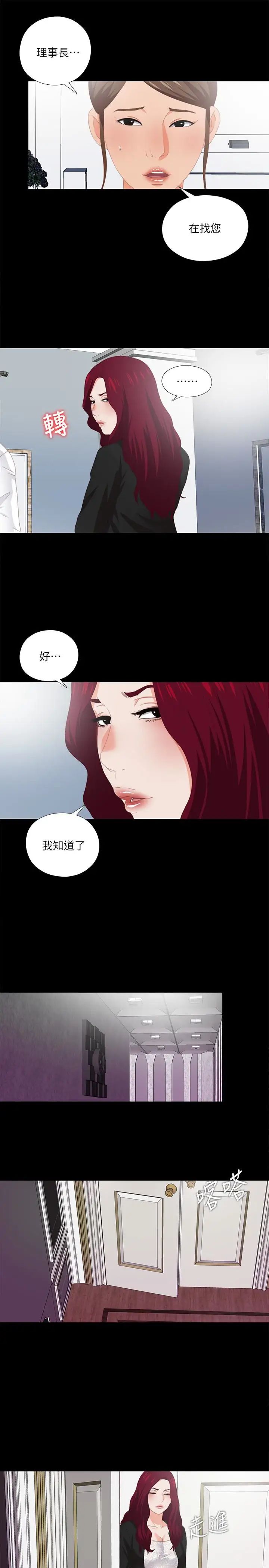 《爱徒》漫画最新章节第9话 - 椅子上有恩洁的痕迹…免费下拉式在线观看章节第【3】张图片