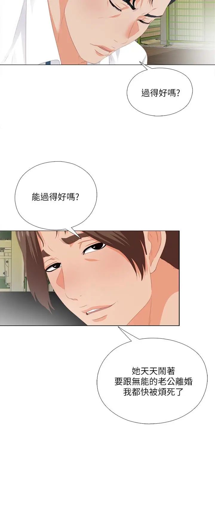 《爱徒》漫画最新章节第9话 - 椅子上有恩洁的痕迹…免费下拉式在线观看章节第【12】张图片