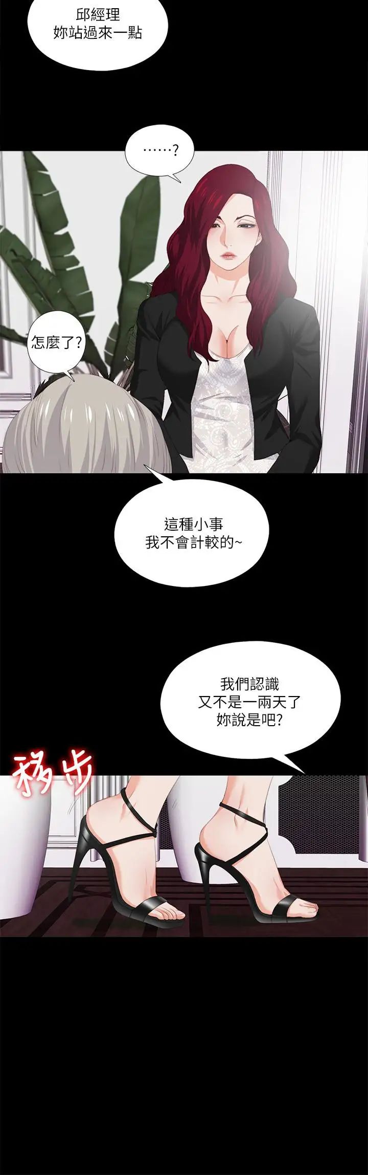 《爱徒》漫画最新章节第9话 - 椅子上有恩洁的痕迹…免费下拉式在线观看章节第【20】张图片