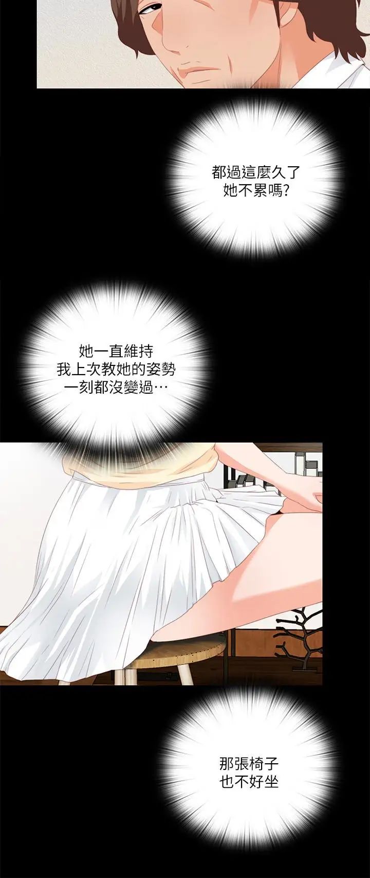 《爱徒》漫画最新章节第9话 - 椅子上有恩洁的痕迹…免费下拉式在线观看章节第【8】张图片