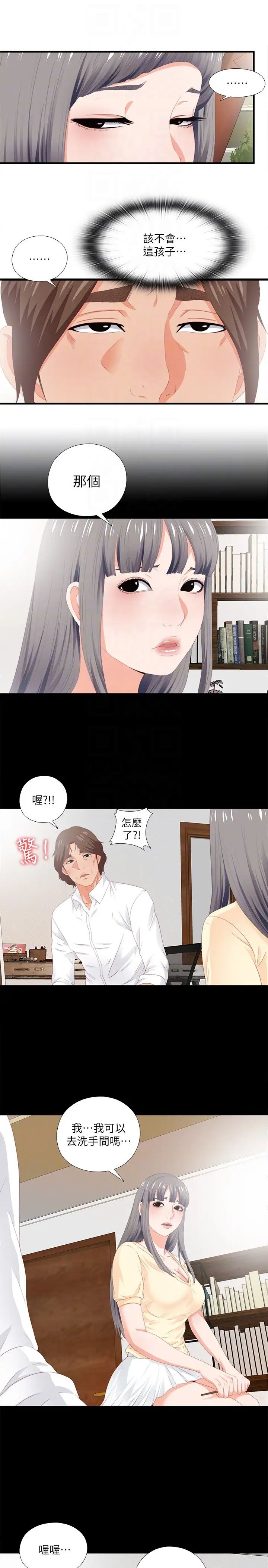 《爱徒》漫画最新章节第9话 - 椅子上有恩洁的痕迹…免费下拉式在线观看章节第【15】张图片