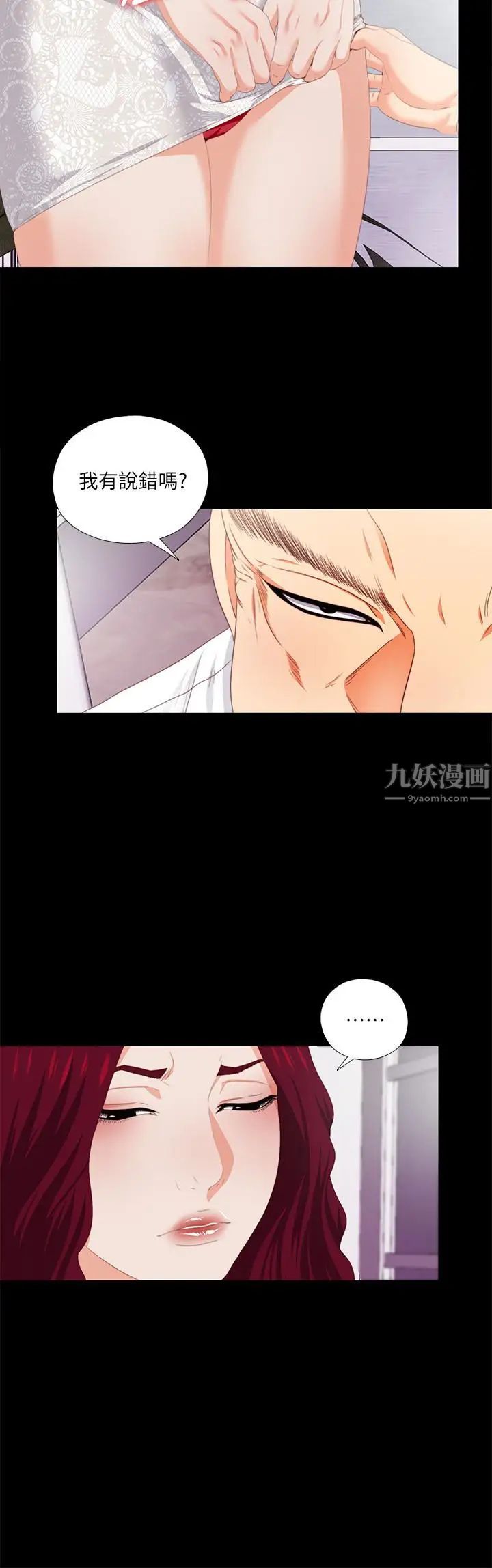 《爱徒》漫画最新章节第9话 - 椅子上有恩洁的痕迹…免费下拉式在线观看章节第【22】张图片