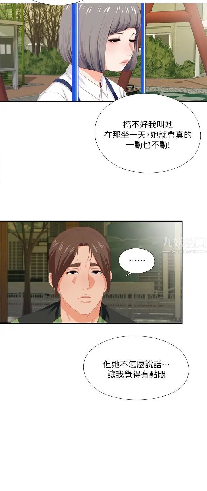 《爱徒》漫画最新章节第9话 - 椅子上有恩洁的痕迹…免费下拉式在线观看章节第【14】张图片