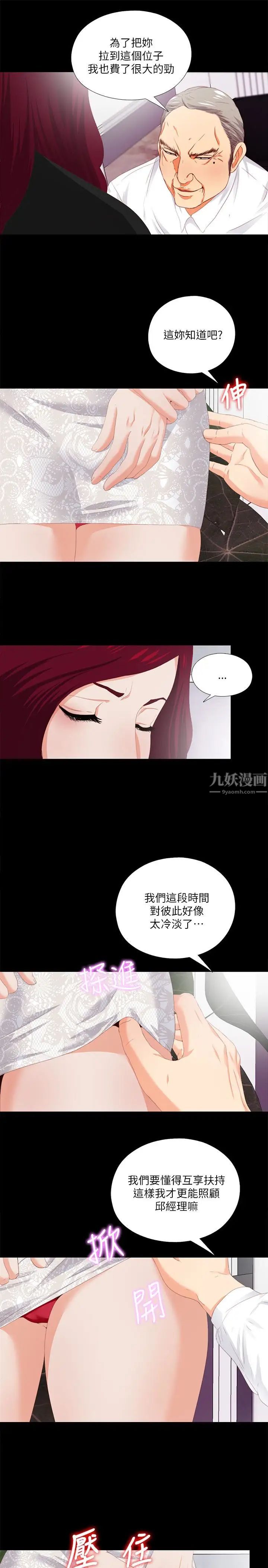 《爱徒》漫画最新章节第9话 - 椅子上有恩洁的痕迹…免费下拉式在线观看章节第【21】张图片