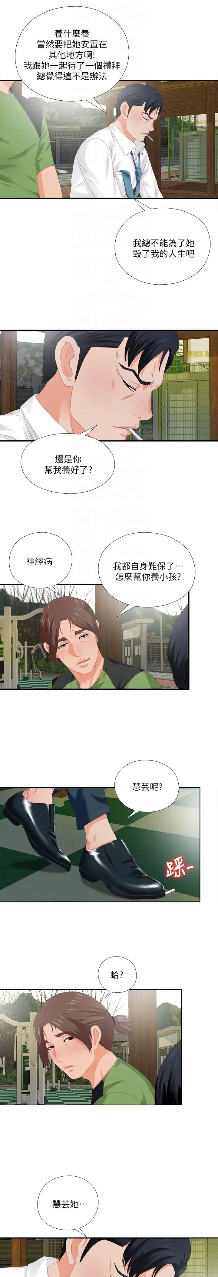 《爱徒》漫画最新章节第9话 - 椅子上有恩洁的痕迹…免费下拉式在线观看章节第【11】张图片