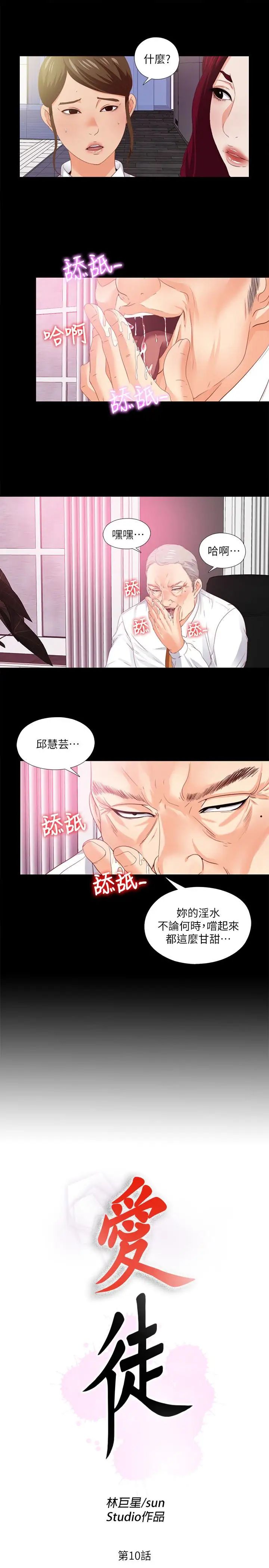 《爱徒》漫画最新章节第10话 - 老师该不会对着我坐过的椅子…免费下拉式在线观看章节第【3】张图片