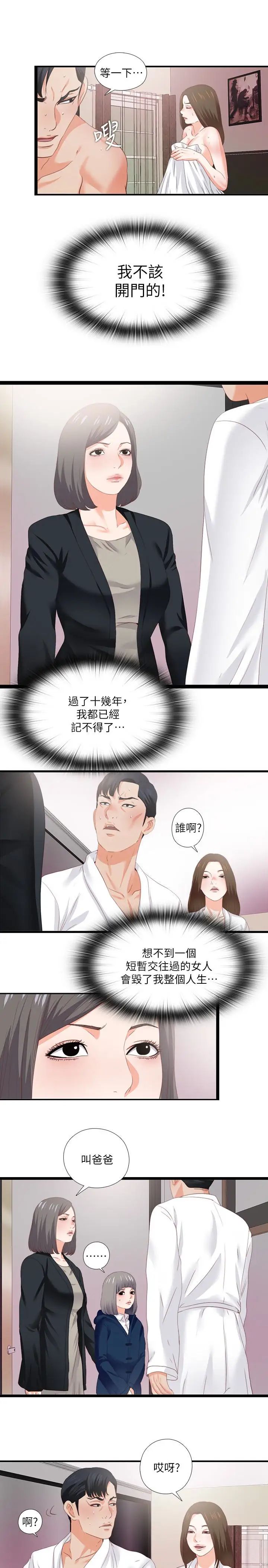 《爱徒》漫画最新章节第10话 - 老师该不会对着我坐过的椅子…免费下拉式在线观看章节第【21】张图片