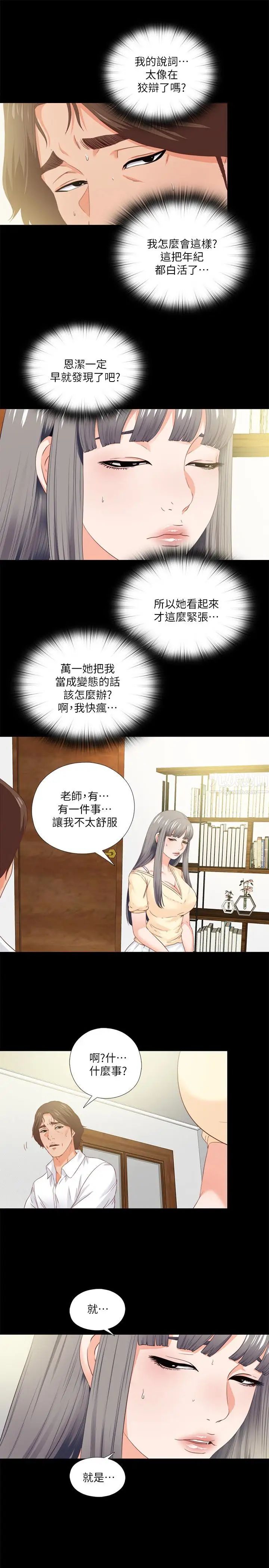 《爱徒》漫画最新章节第11话 - 恩洁的雪白嫩肉免费下拉式在线观看章节第【3】张图片