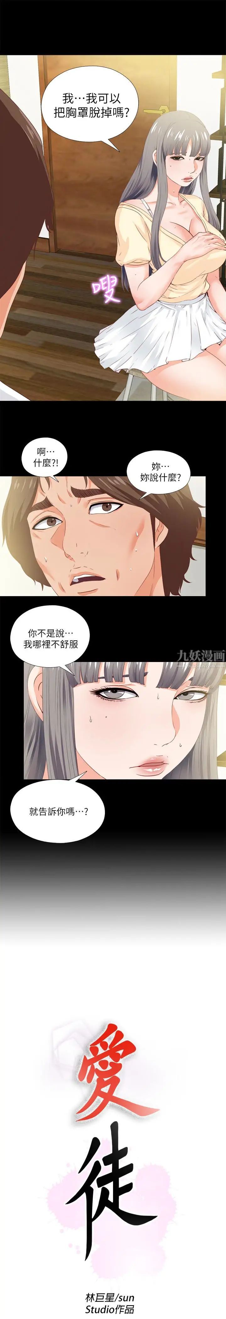 《爱徒》漫画最新章节第11话 - 恩洁的雪白嫩肉免费下拉式在线观看章节第【5】张图片