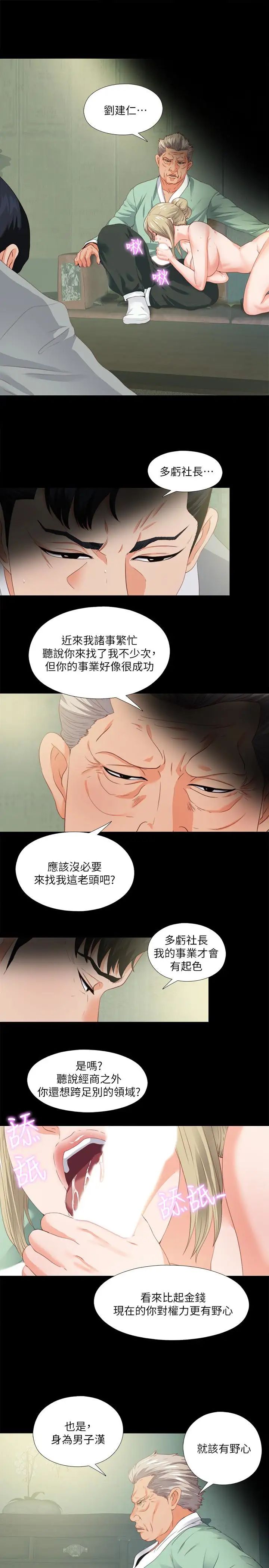 《爱徒》漫画最新章节第11话 - 恩洁的雪白嫩肉免费下拉式在线观看章节第【13】张图片