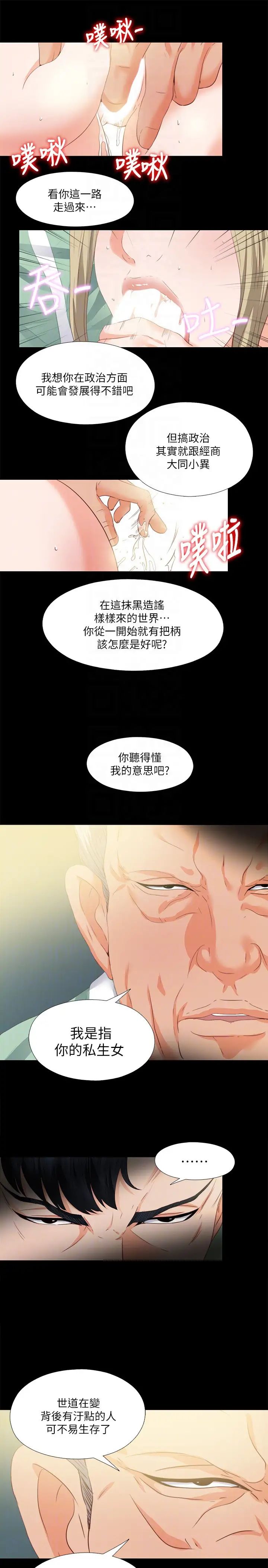 《爱徒》漫画最新章节第11话 - 恩洁的雪白嫩肉免费下拉式在线观看章节第【15】张图片