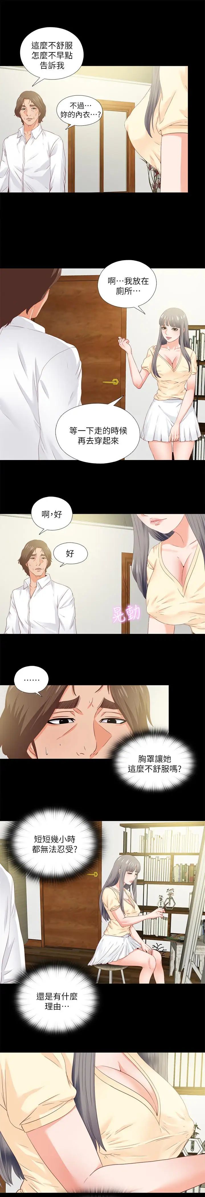 《爱徒》漫画最新章节第11话 - 恩洁的雪白嫩肉免费下拉式在线观看章节第【9】张图片