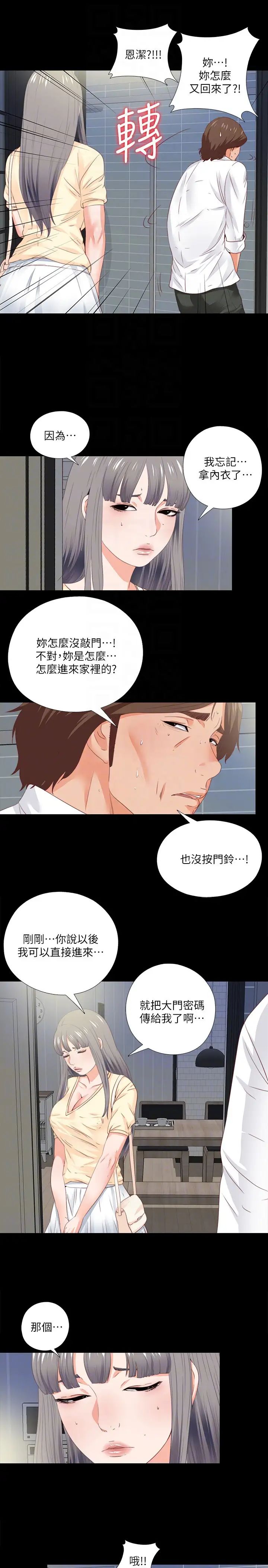 《爱徒》漫画最新章节第13话 - 被恩洁撞见变态行为免费下拉式在线观看章节第【23】张图片