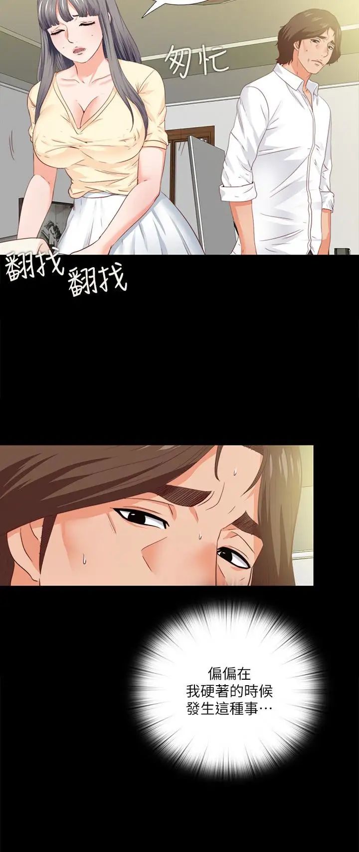 《爱徒》漫画最新章节第13话 - 被恩洁撞见变态行为免费下拉式在线观看章节第【2】张图片