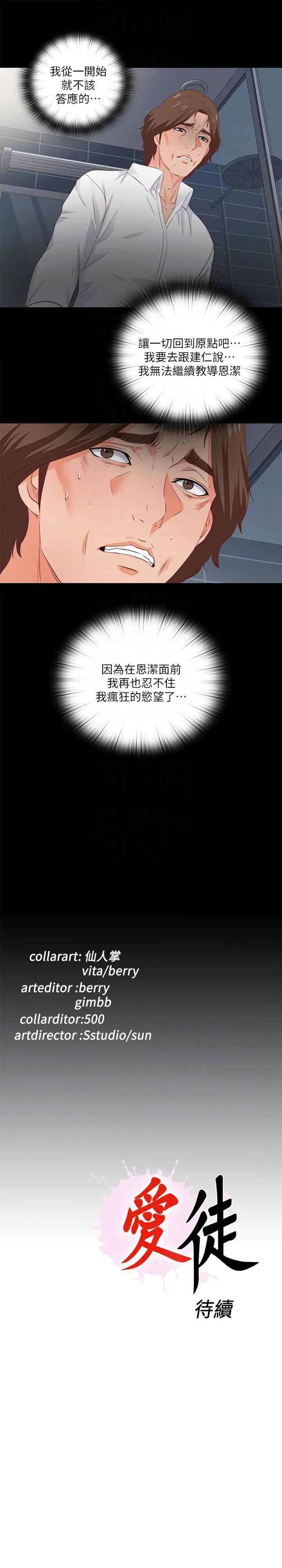 《爱徒》漫画最新章节第13话 - 被恩洁撞见变态行为免费下拉式在线观看章节第【27】张图片