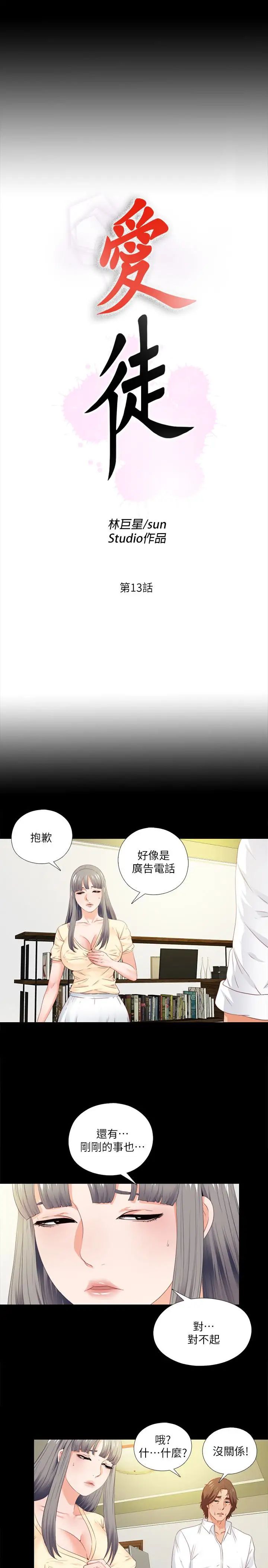 《爱徒》漫画最新章节第13话 - 被恩洁撞见变态行为免费下拉式在线观看章节第【5】张图片