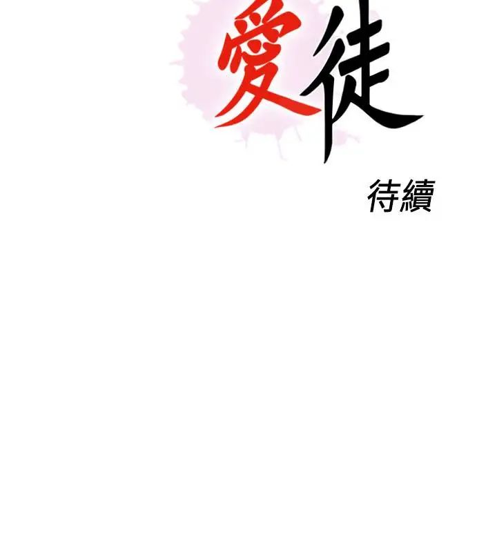 《爱徒》漫画最新章节第14话 - 第一次有这种奇怪的感觉…免费下拉式在线观看章节第【26】张图片