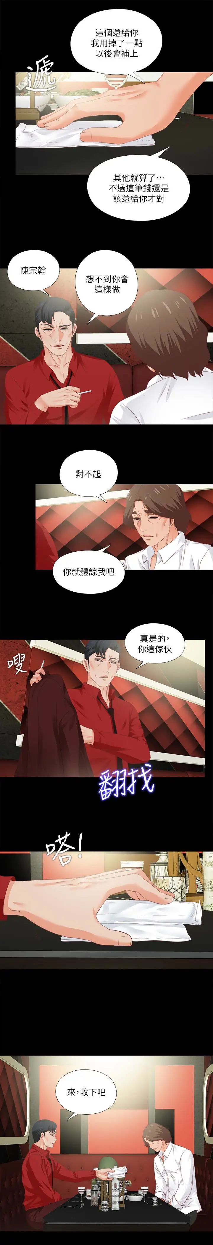 《爱徒》漫画最新章节第14话 - 第一次有这种奇怪的感觉…免费下拉式在线观看章节第【21】张图片