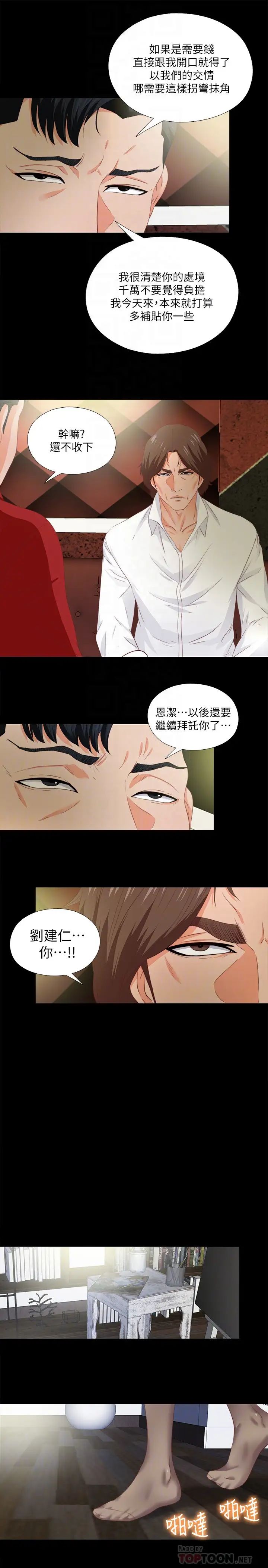 《爱徒》漫画最新章节第14话 - 第一次有这种奇怪的感觉…免费下拉式在线观看章节第【23】张图片