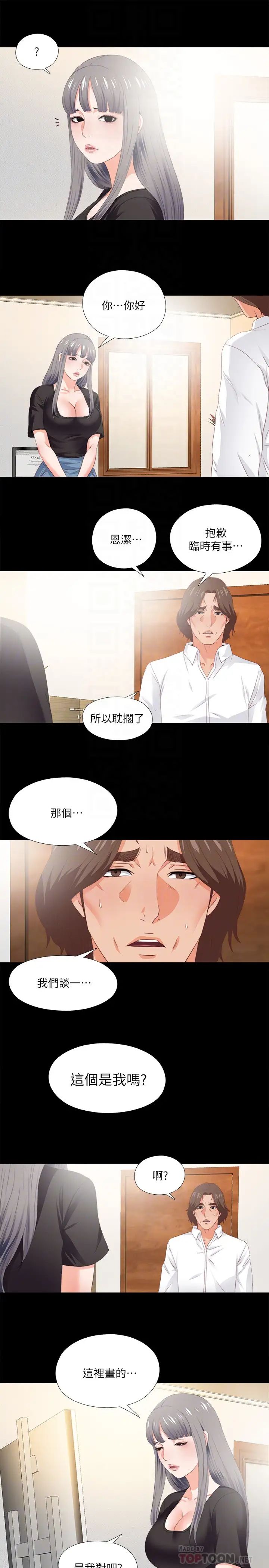 《爱徒》漫画最新章节第15话 - 老师，你想画我的裸体吗免费下拉式在线观看章节第【23】张图片