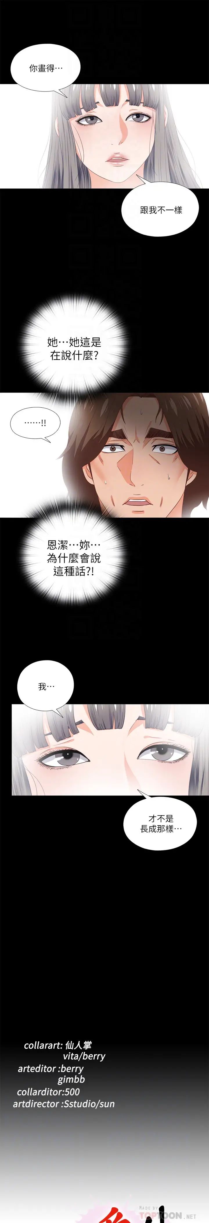 《爱徒》漫画最新章节第15话 - 老师，你想画我的裸体吗免费下拉式在线观看章节第【27】张图片