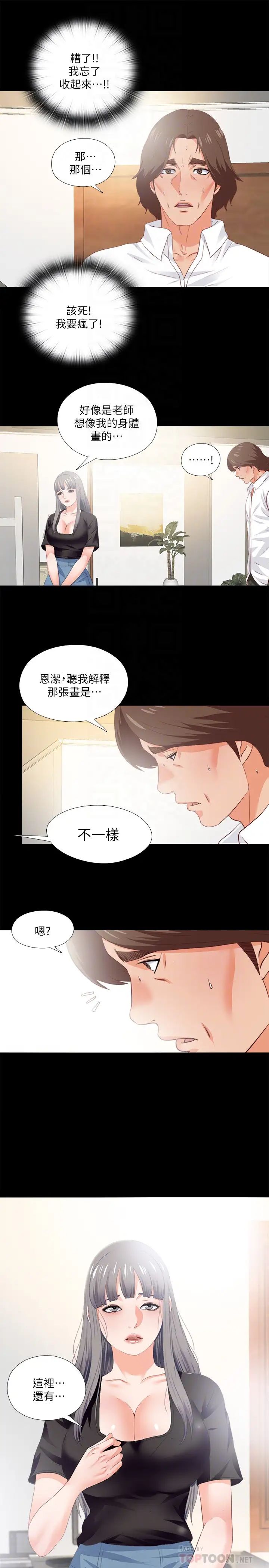 《爱徒》漫画最新章节第15话 - 老师，你想画我的裸体吗免费下拉式在线观看章节第【25】张图片