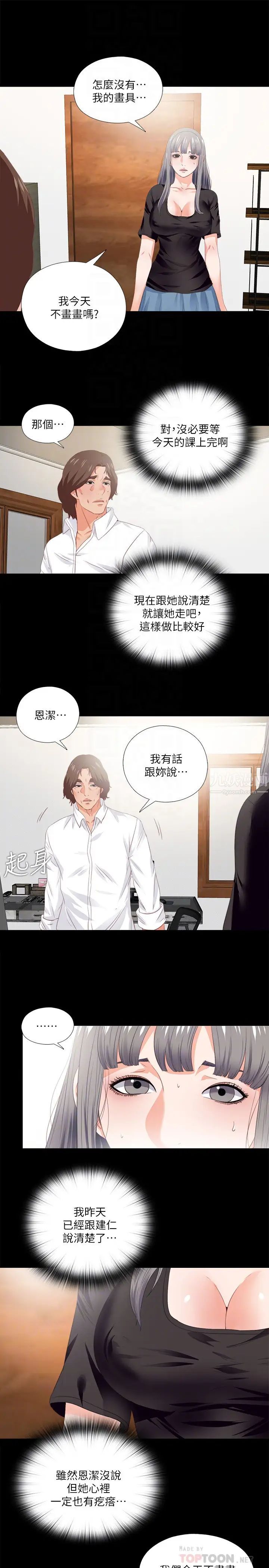 《爱徒》漫画最新章节第16话 - 恩洁大胆的要求免费下拉式在线观看章节第【11】张图片