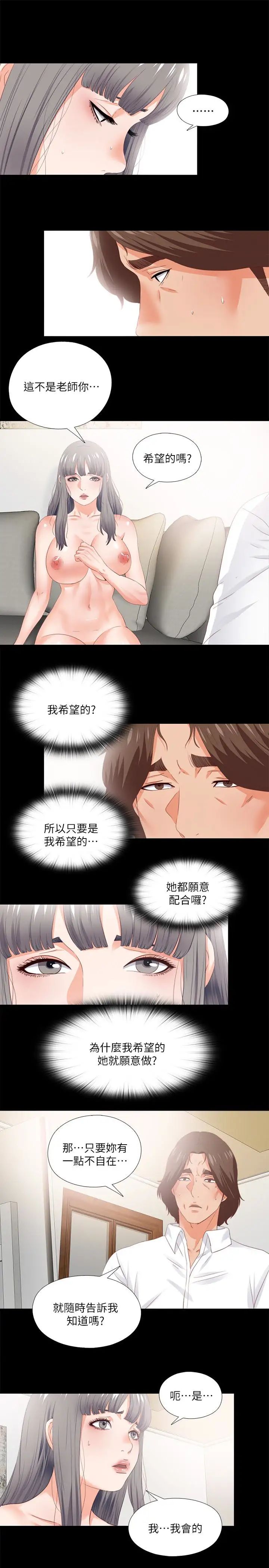 《爱徒》漫画最新章节第17话 - 可以细看…你的私处吗免费下拉式在线观看章节第【9】张图片