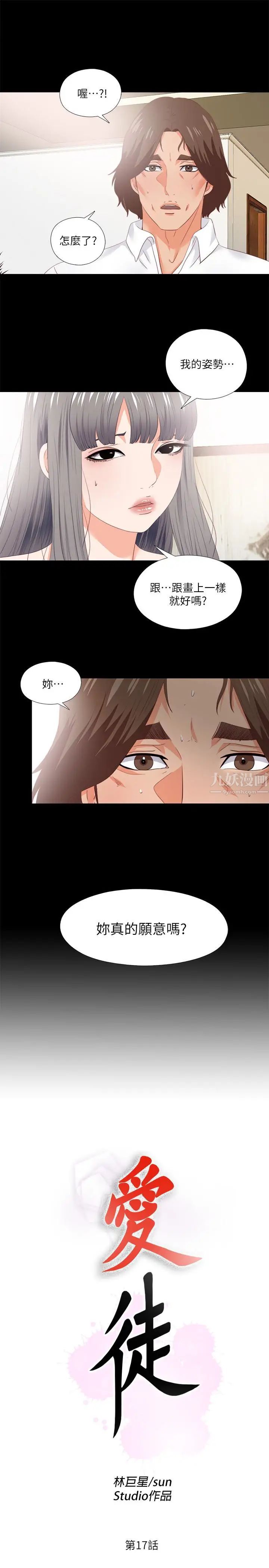 《爱徒》漫画最新章节第17话 - 可以细看…你的私处吗免费下拉式在线观看章节第【3】张图片