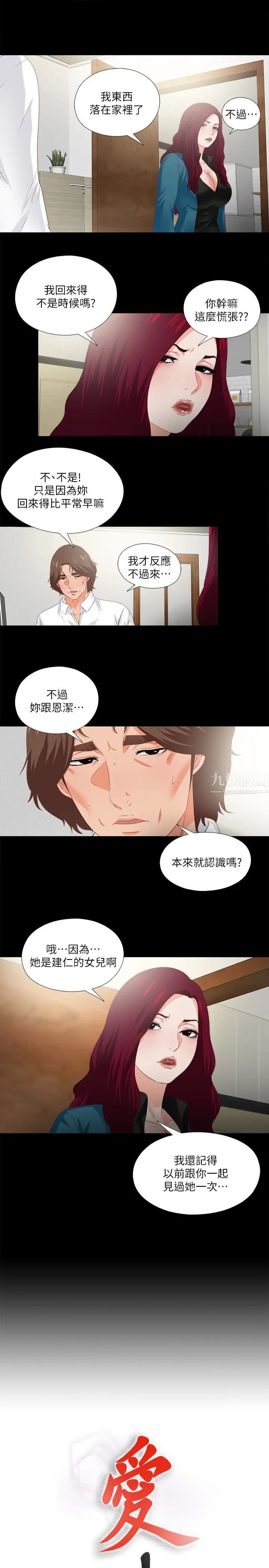 《爱徒》漫画最新章节第18话 - 老师，我来帮你免费下拉式在线观看章节第【5】张图片