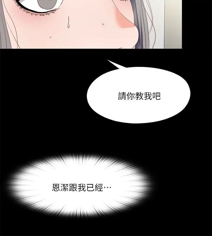 《爱徒》漫画最新章节第18话 - 老师，我来帮你免费下拉式在线观看章节第【24】张图片