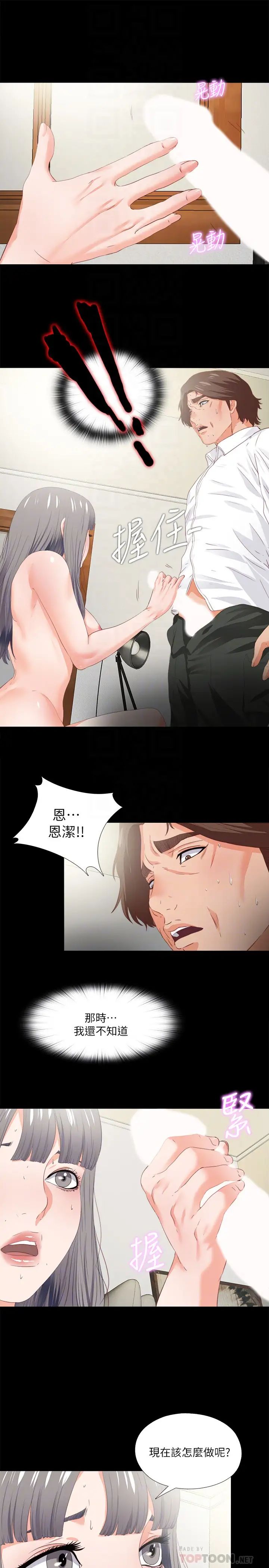 《爱徒》漫画最新章节第18话 - 老师，我来帮你免费下拉式在线观看章节第【23】张图片