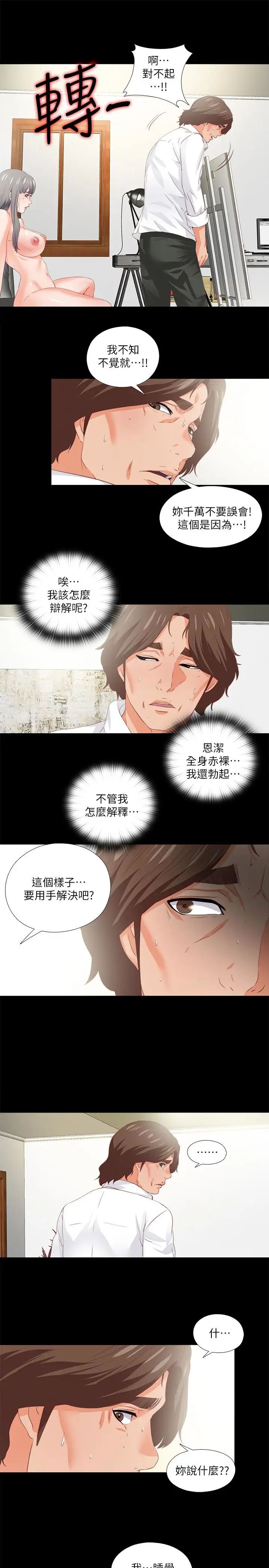 《爱徒》漫画最新章节第18话 - 老师，我来帮你免费下拉式在线观看章节第【13】张图片