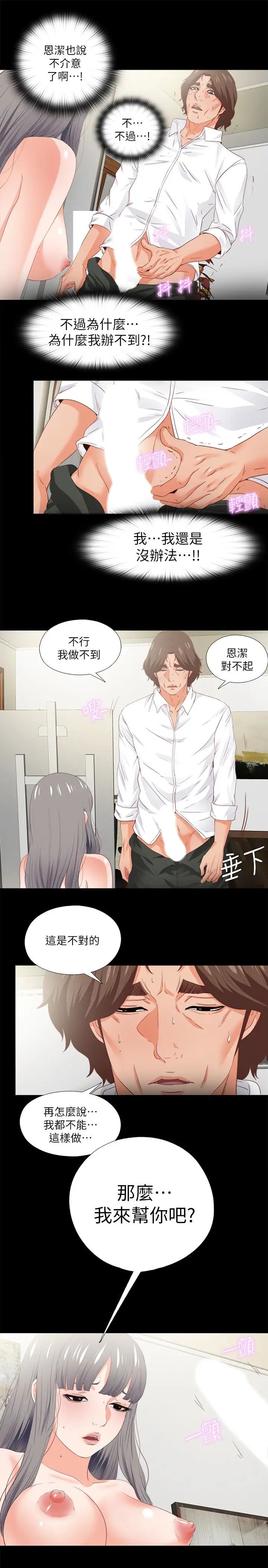 《爱徒》漫画最新章节第18话 - 老师，我来帮你免费下拉式在线观看章节第【21】张图片