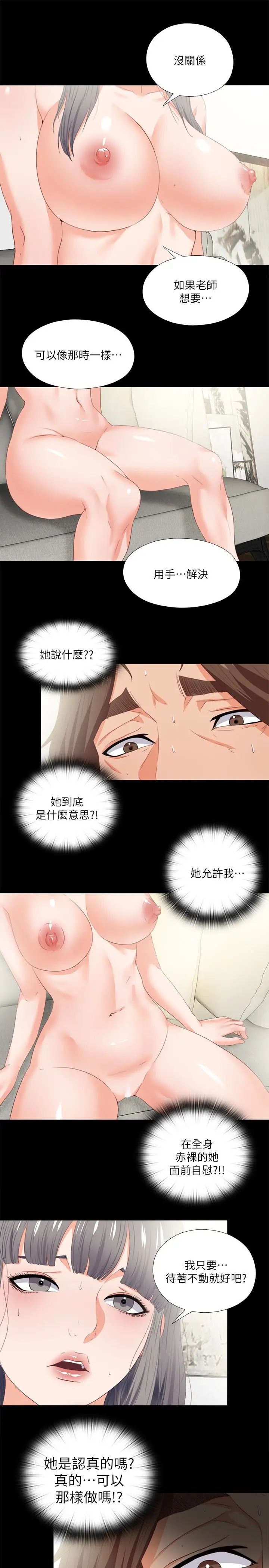 《爱徒》漫画最新章节第18话 - 老师，我来帮你免费下拉式在线观看章节第【17】张图片