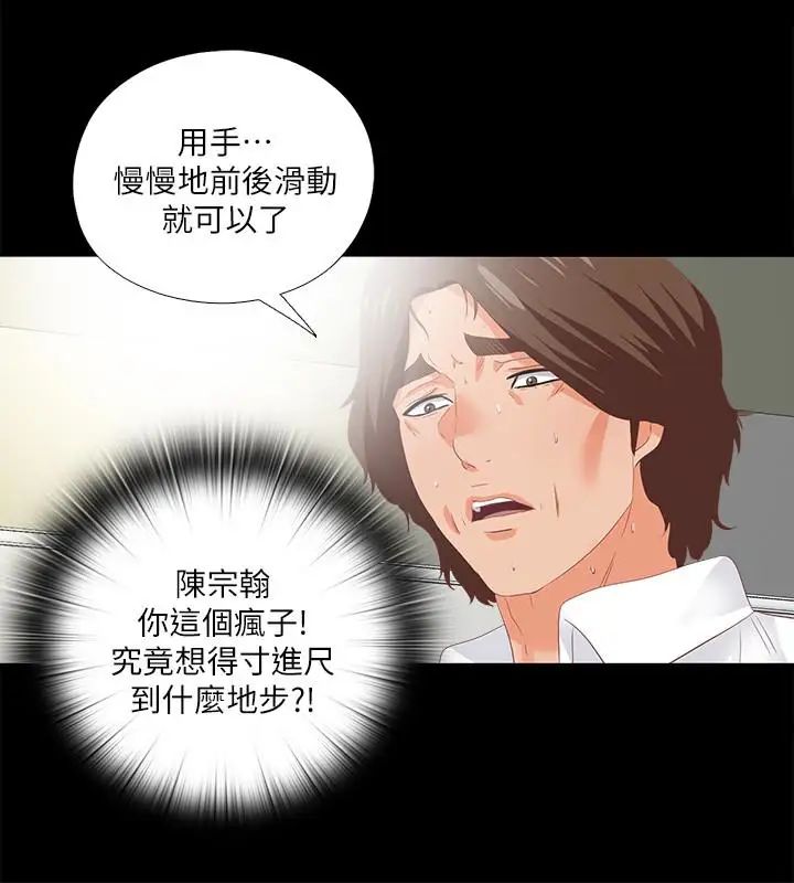 《爱徒》漫画最新章节第19话 - 按捺不住爆发的性欲免费下拉式在线观看章节第【3】张图片